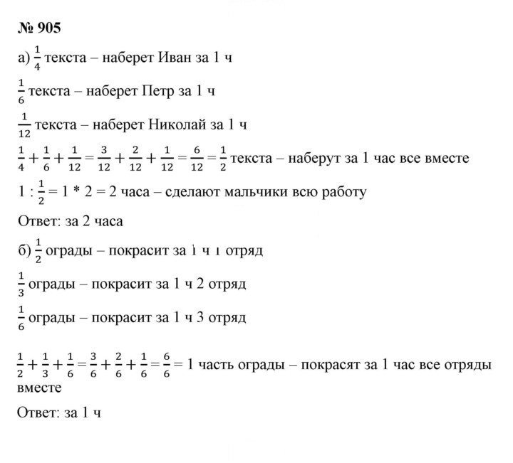 Скан решения номера 905