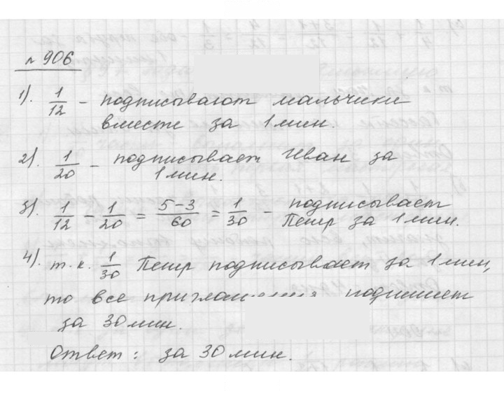 Скан решения номера 906