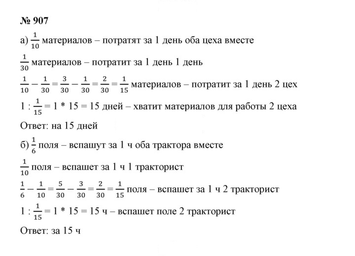 Скан решения номера 907