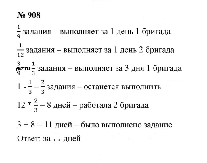 Скан решения номера 908