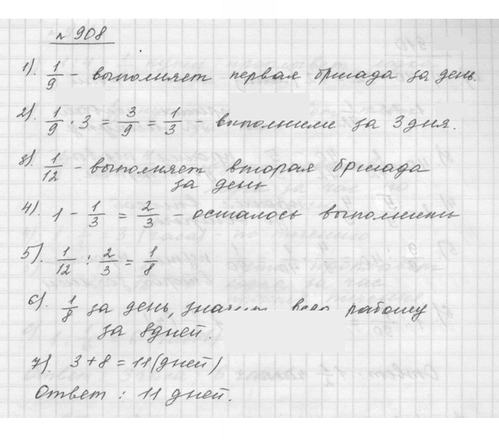 Скан решения номера 908
