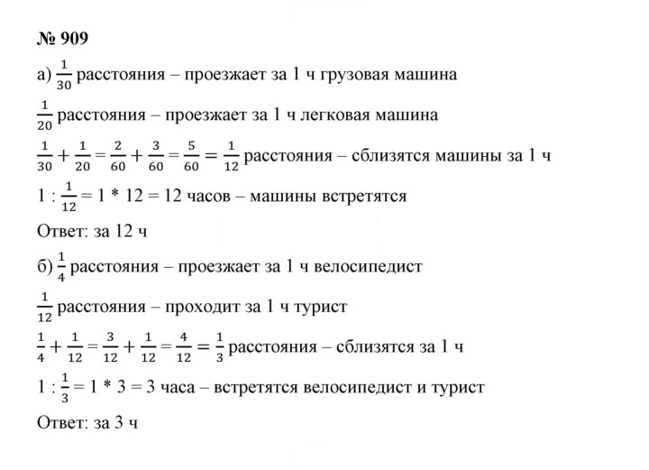 Скан решения номера 909