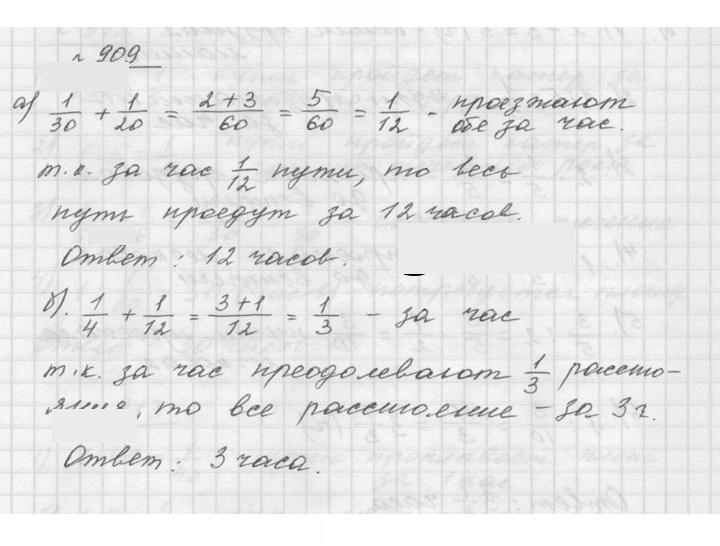 Скан решения номера 909