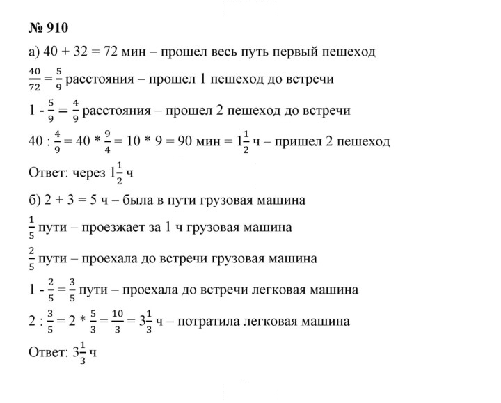 Скан решения номера 910