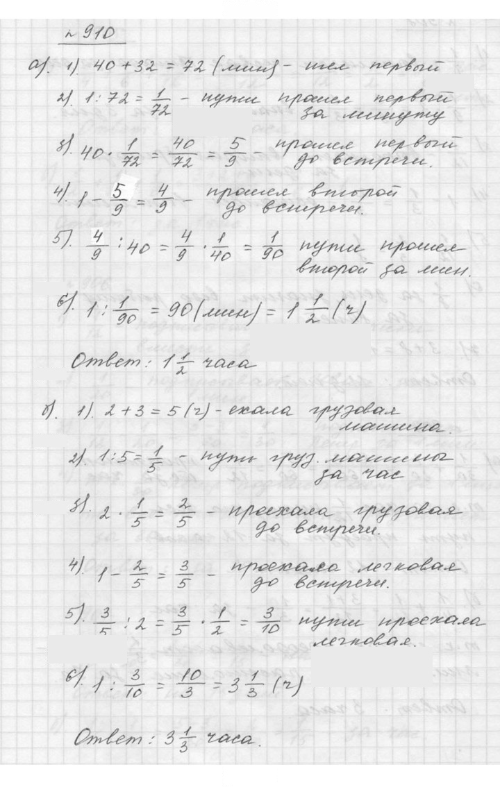 Скан решения номера 910