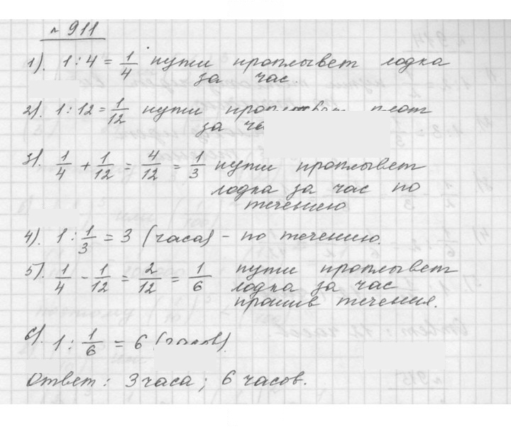 Скан решения номера 911