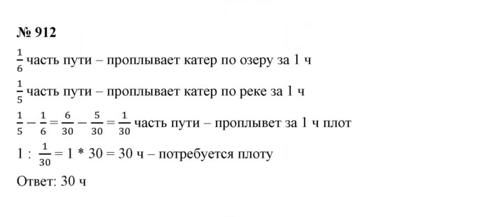 Скан решения номера 912