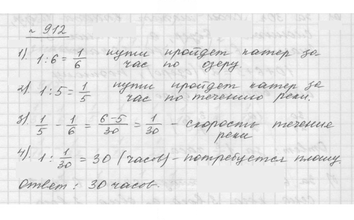 Скан решения номера 912