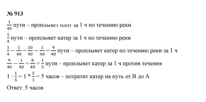 Скан решения номера 913