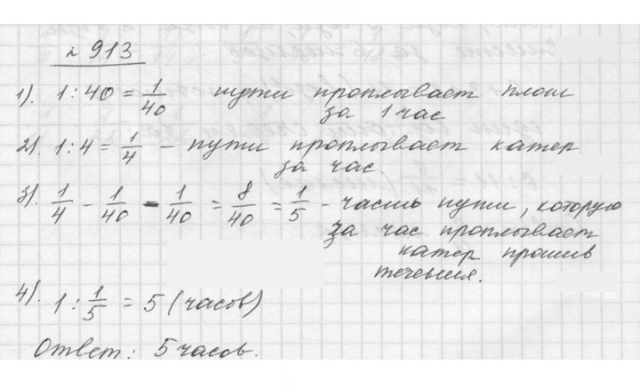 Скан решения номера 913