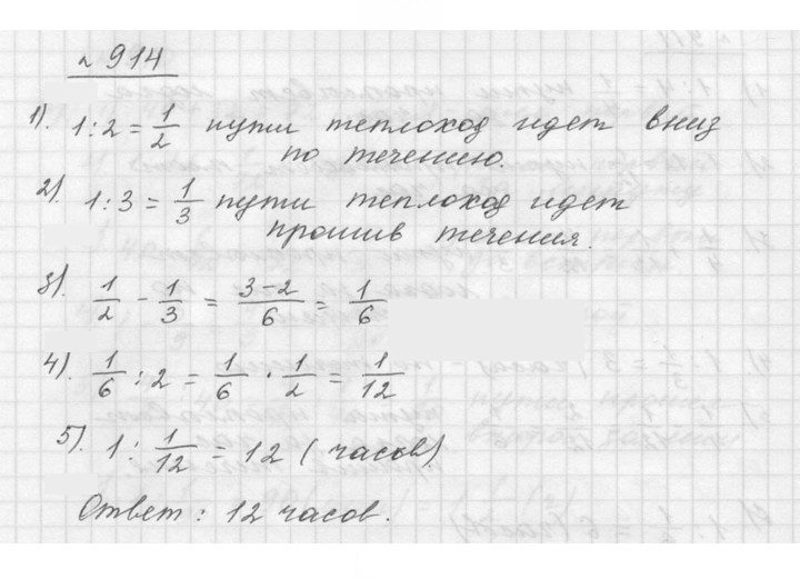 Скан решения номера 914