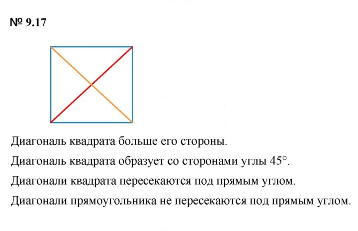 Скан решения номера 9.17 (762)