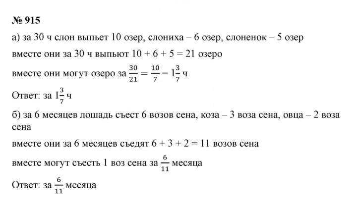 Скан решения номера 915
