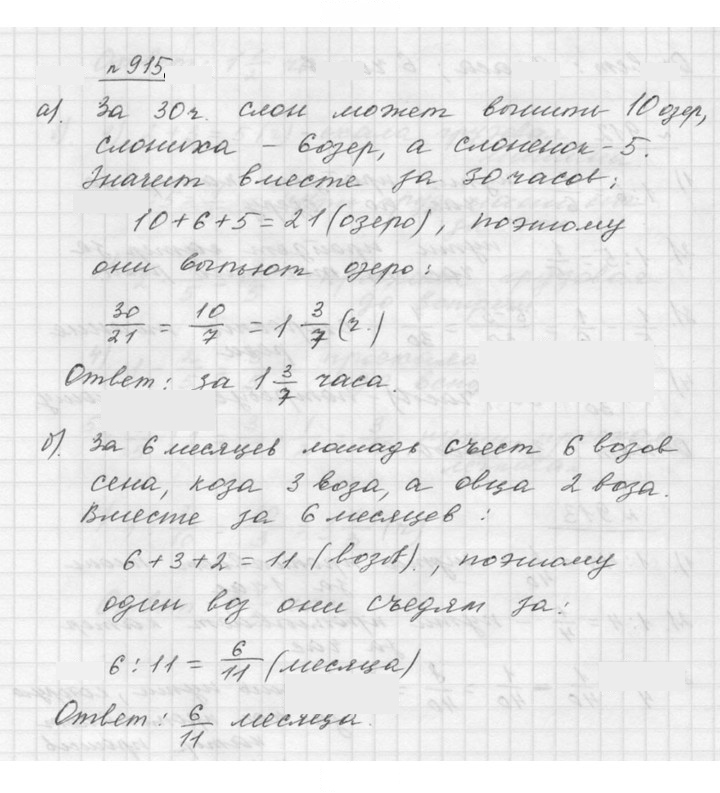 Скан решения номера 915