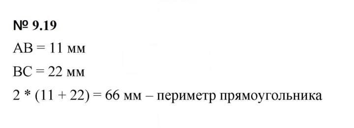 Скан решения номера 9.19 (764)
