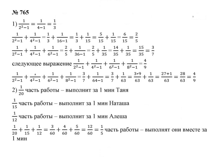 Скан решения номера 9.20 (765)