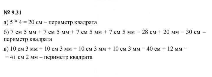 Скан решения номера 9.21 (766)