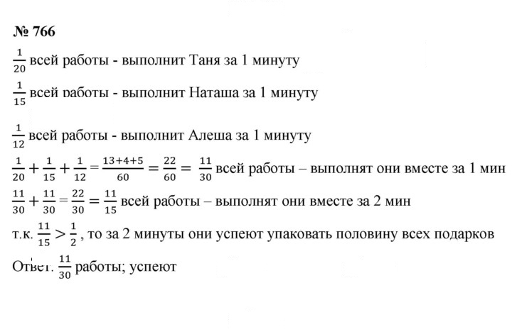 Скан решения номера 9.21 (766)