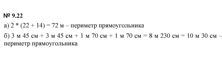 Скан решения номера 9.22 (767)