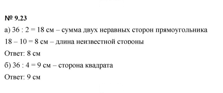 Скан решения номера 9.23 (768)