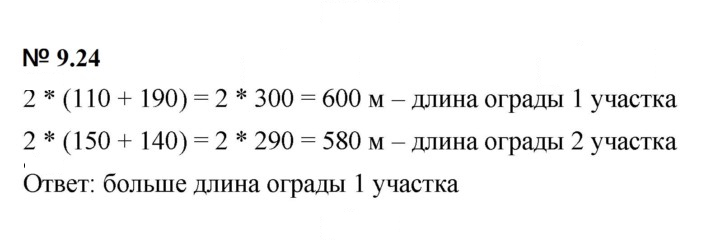 Скан решения номера 9.24 (769)