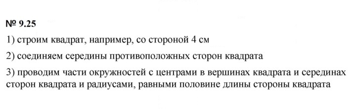 Скан решения номера 9.25 (770)