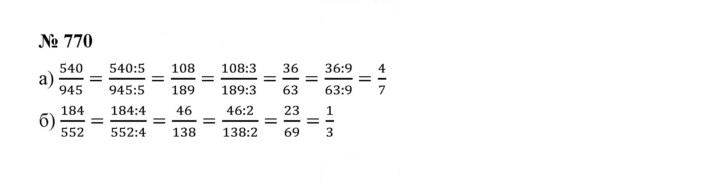 Скан решения номера 9.25 (770)