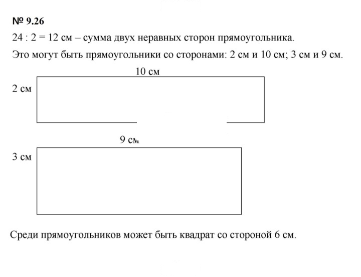 Скан решения номера 9.26 (771)