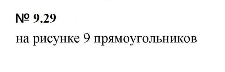 Скан решения номера 9.29 (774)