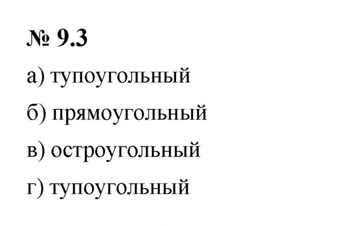 Скан решения номера 9.3 (748)