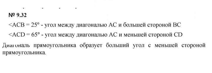Скан решения номера 9.32 (777)