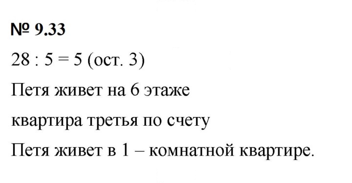 Скан решения номера 9.33 (778)
