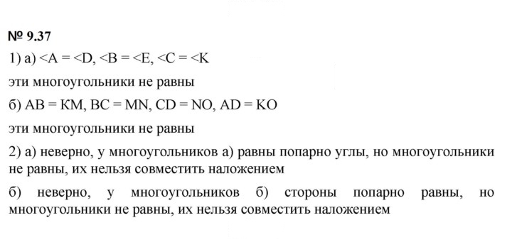 Скан решения номера 9.37 (782)