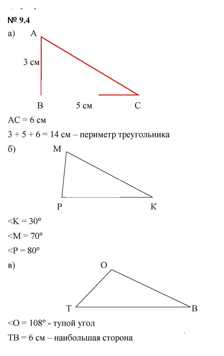 Скан решения номера 9.4 (749)