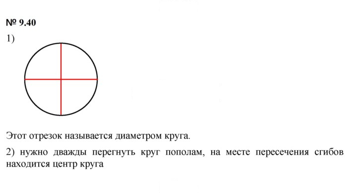 Скан решения номера 9.40 (785)