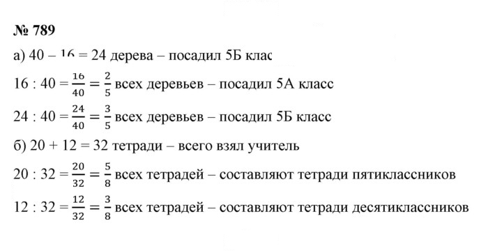 Скан решения номера 9.44 (789)