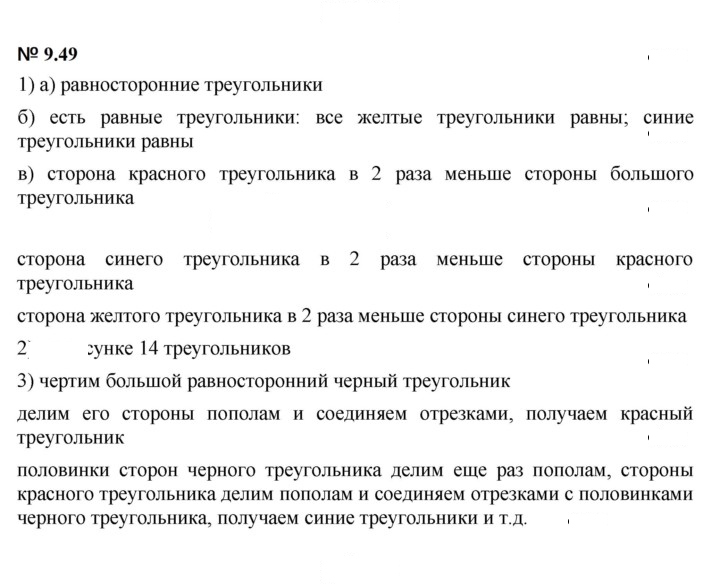 Скан решения номера 9.49 (794)