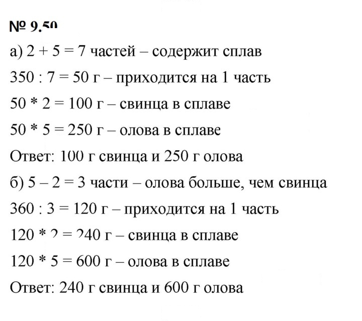 Скан решения номера 9.50 (795)