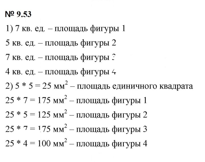 Скан решения номера 9.53 (798)