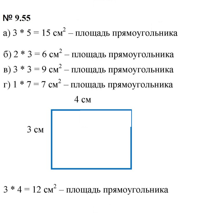 Скан решения номера 9.55 (800)