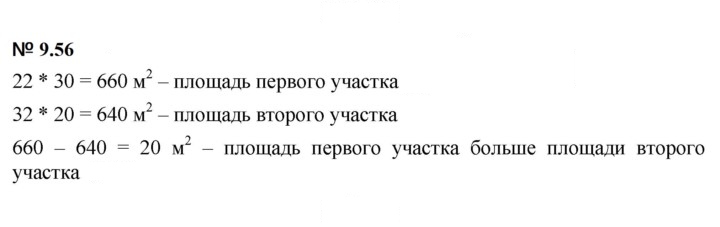 Скан решения номера 9.56 (801)