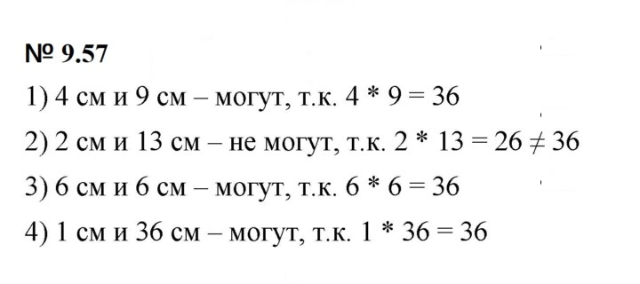 Скан решения номера 9.57 (802)