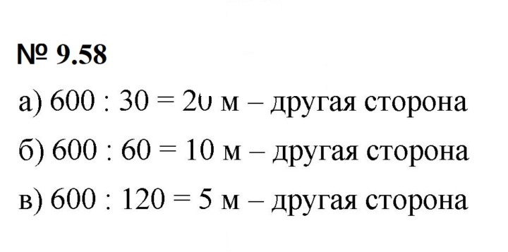 Скан решения номера 9.58 (803)