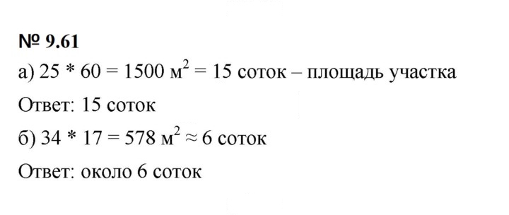 Скан решения номера 9.61 (806)