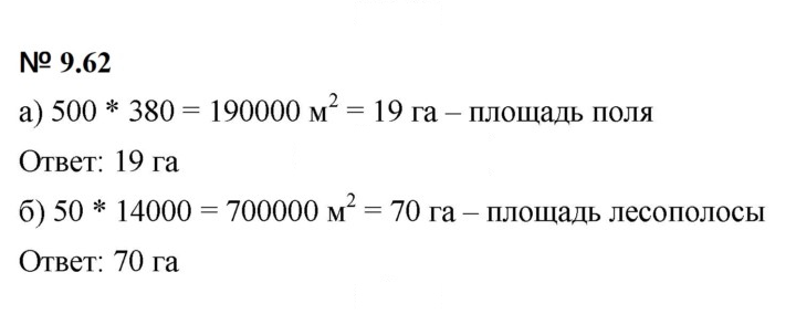 Скан решения номера 9.62 (807)