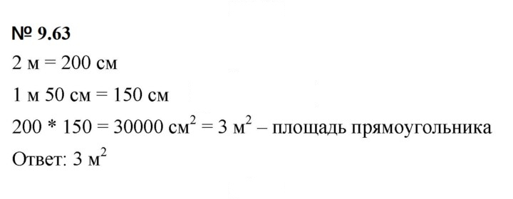Скан решения номера 9.63 (808)