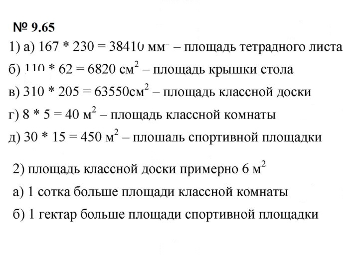 Скан решения номера 9.65 (810)