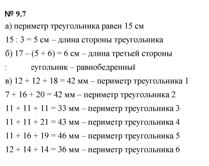 Скан решения номера 9.7 (752)