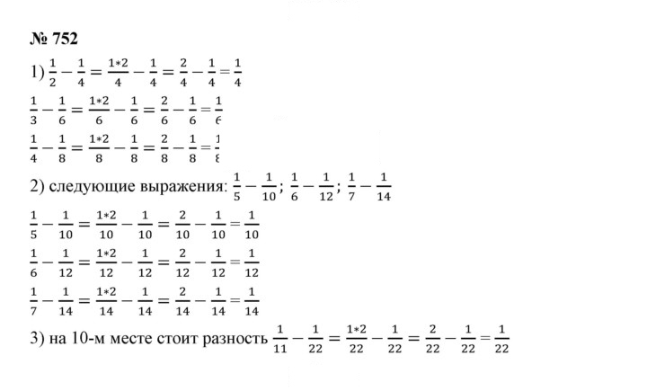 Скан решения номера 9.7 (752)