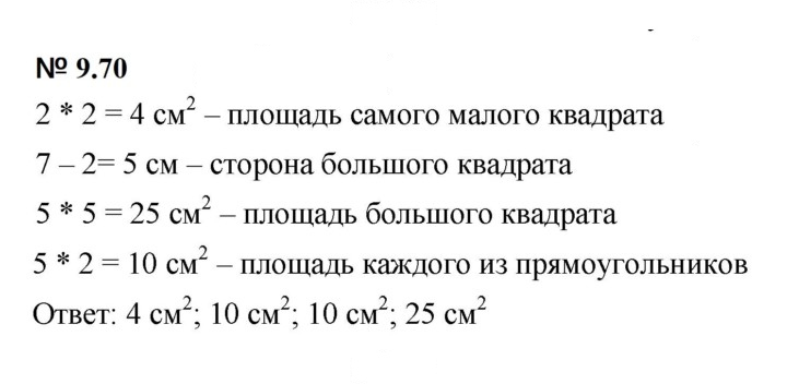 Скан решения номера 9.70 (815)